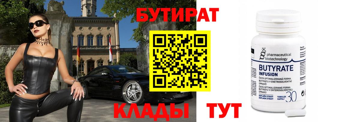 БУТИРАТ бутандиол  Вход с VPN  Кизилюрт 