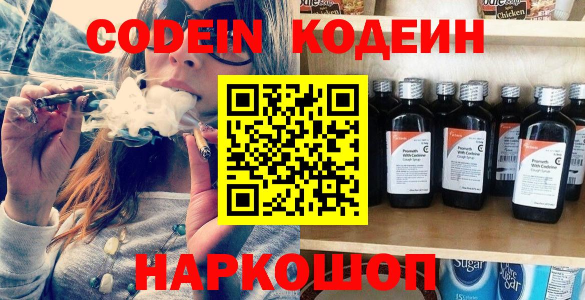 Кодеин напиток Lean (лин) Кизилюрт