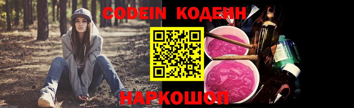 Codein Purple Drank  Вход с VPN  Кизилюрт 